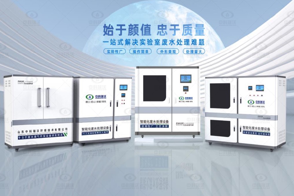 水質(zhì)檢測(cè)實(shí)驗(yàn)室污水處理設(shè)備，實(shí)驗(yàn)室污水處理設(shè)備的組成部件