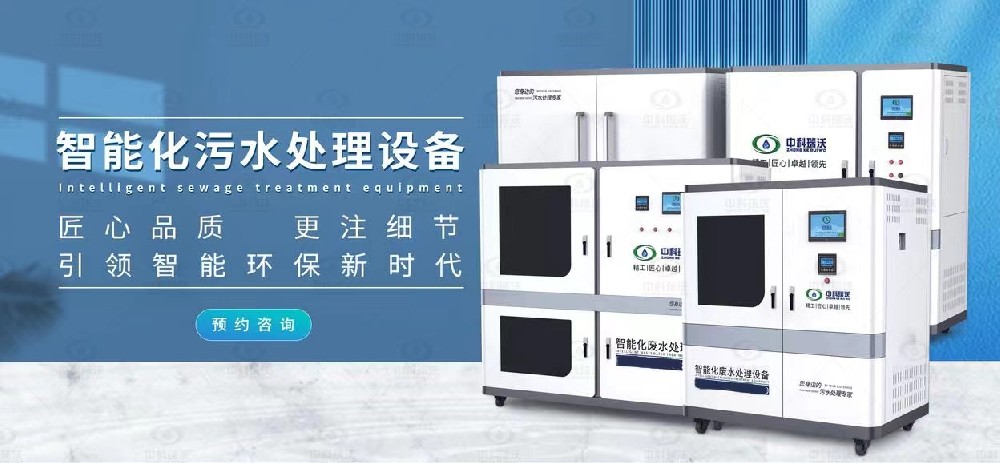 食品微生物實驗室污水處理設(shè)備，微生物實驗室污水處理法