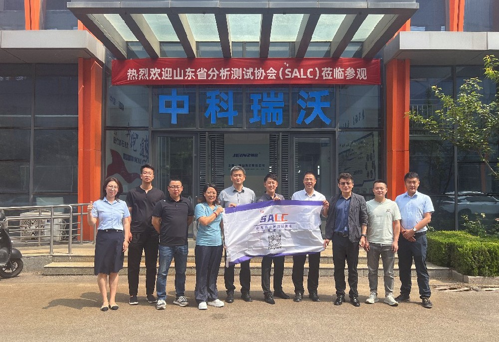 山東省分析測(cè)試協(xié)會(huì)代表團(tuán)實(shí)地考察，中科瑞沃污水處理設(shè)備獲認(rèn)可